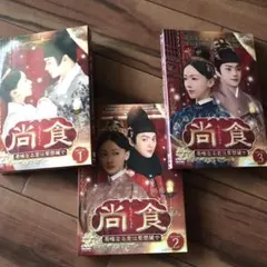 尚食 DVD-SET 1-3 Amazon.co.jp: 尚食(しょうしょく)～美味なる恋は紫禁城で～ DVD