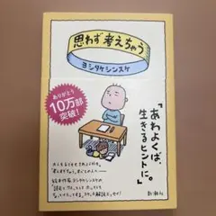 思わず考えちゃう
