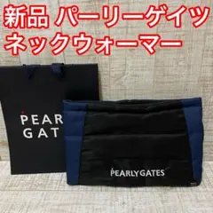 ネックウォーマー