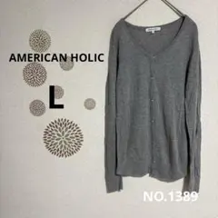 1389【アメリカンホリック】Vネック 長袖カーディガン 無地　グレー　L