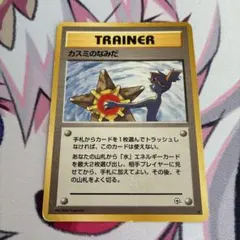 ポケモンカード 旧裏 カスミのなみだ ジム拡張第1弾 リーダーズスタジアム① 旧裏】カスミのなみだ ジム拡張第1弾 リーダーズスタジアム ワン