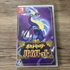 ポケットモンスター バイオレット