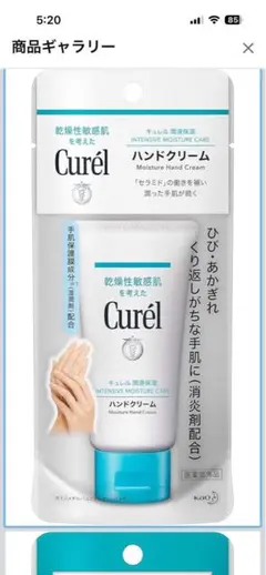 Curél ハンドクリーム 潤浸保湿 乾燥性敏感肌用のサムネイル