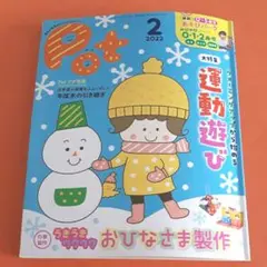 ポット 2022年2月号