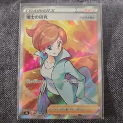 博士の研究 SR S8b VMAXクライマックス 266/184