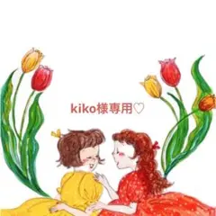 専用♡