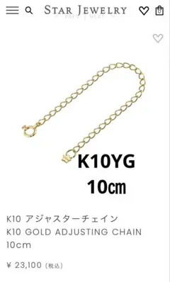 Star Jewelry☆スタージュエリー K10YG天然ガーネットブレスレット 