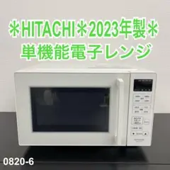 美品 / 日立 / 電子レンジ / HMR-FT19A W / 2023年式 単機能レンジ HMR-FT19A W(ホワイト): キッチン家電/日立の家電