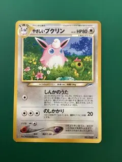 ポケモンカード旧裏　やさしいプクリン ◆ 拡張パック第4弾 闇、そして光へ…