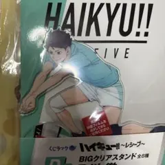ハイキュー！！　レシーブ　くじラック　D賞　クリアスタンド　及川徹