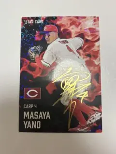 矢野雅哉 金箔サイン スターカード プロ野球チップス2025第2弾