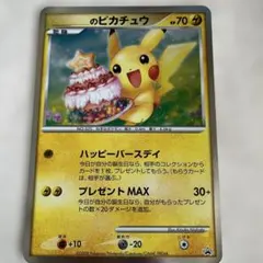 2026年最新】お誕生日ピカチュウ ポケモンカードの人気アイテム - メルカリ