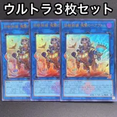 鉄獣戦線　塊撃のベアブルム　ウルトラ　3枚セット　トライブリゲート