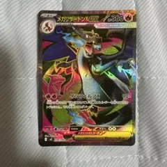 メガリザードンx sr