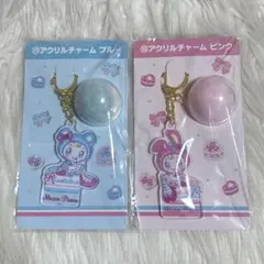 メゾピアノ 当りくじ アクリルチャーム セット べリエちゃん ブルーベリエちゃん