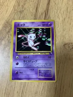 ミュウツーとミュウの旧裏　次世代ワールドホビーフェア付属プロモ 2枚セット】旧裏 次世代ワールドホビーフェア ミュウツー + ミュウ