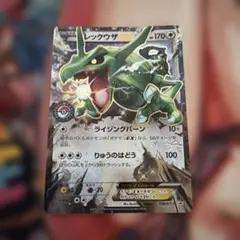 レックウザEX：ポケモンセンター PROMO XYシリーズプロモーション