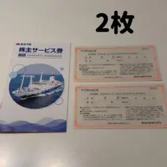 東海汽船 株主乗船割引券 2枚のサムネイル