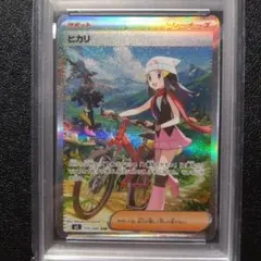 【PSA10】ヒカリ　SAR　インフェルノX