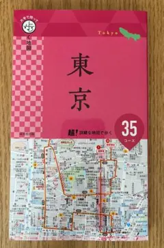 片手で持って歩く地図 東京