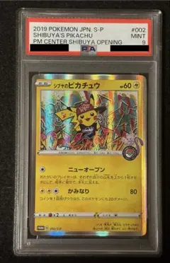2025年最新】シブヤのピカチュウ psaの人気アイテム - メルカリ