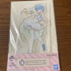 リゼロ １番くじ ほろ甘ハッピーライフ D賞 BIGアクリルスタンド レム
