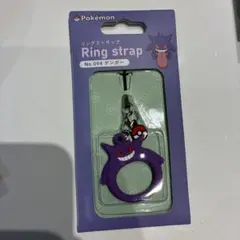 ポケモン　ゲンガー　リングストラップ