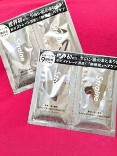 Straine シャンプー トリートメント サシェ 4包セット