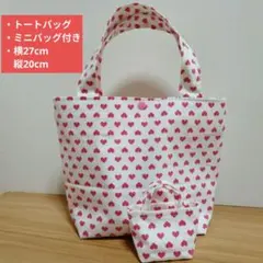 ミニトートバッグとミニミニバッグ ハンドメイド ランチバッグ