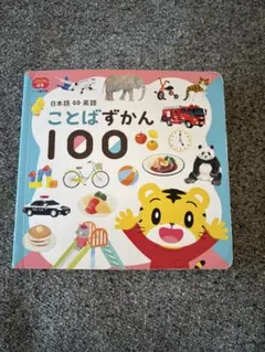 2026年最新】ことばずかん100の人気アイテム - メルカリ