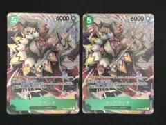 ワンピースカード謀略の王国 R（パラレル）ディアマンテ OP04-028 2枚