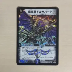 2025年最新】覇竜凰ドルザバードの人気アイテム - メルカリ