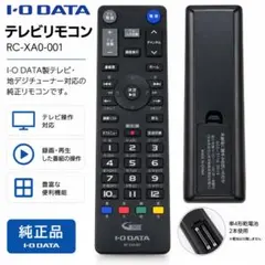 I-O DATA テレビリモコン RC-XA0-001 本体