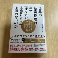 世界の新富裕層はなぜ「オルカン・S&P500」を買わないのか 20代で純資産4…
