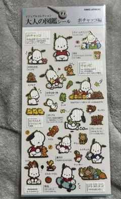 大人の図鑑シールポチャッコ編