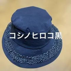 コシノヒロコ軽量帽子(値下げ不可)のサムネイル