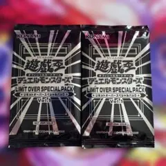 【新品・未開封】LIMIT OVER SPECIAL PACK 2パック
