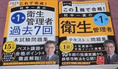 第一種衛生管理者 テキスト問題集