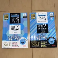 Ver.10.0 日商簿記2級 工業簿記 2冊セットのサムネイル