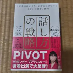 話し方の戦略 千葉佳織 著