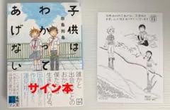 2026年最新】サイン本 文庫の人気アイテム - メルカリ
