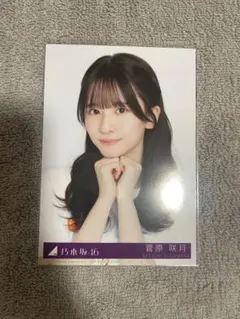 菅原咲月　生写真　まとめ売り（バラ売り可） 乃木坂46 菅原咲月 生写真 まとめ売り - メルカリ