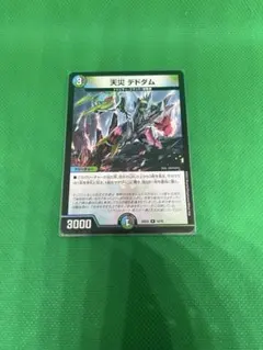 天災 デドダム 1枚 デュエルマスターズ