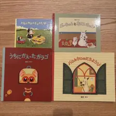 絵本 まとめ売り くまのがっこう junaida バムとケロ　工藤ノリコ 絵本 まとめ売り くまのがっこう junaida バムとケロ 工藤ノリコ