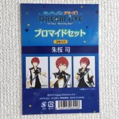 【未開封】朱桜司 スタライ1st ブロマイドセット あんさんぶるスターズ！