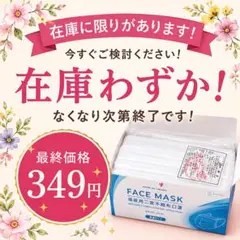 お得重視ならこれ！不織布マスク 90枚セット