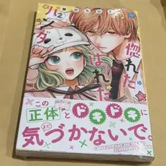 惚れたはれたパンダ(2) ②