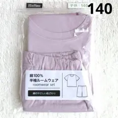 子供 半袖ルームウェア 綿100% 140㎝　【未使用】ピンク系