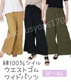 ワイドパンツ 綿100 ゆったり ツイル ウエストゴム レディース 3L
