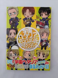 ヘタリア スクールカレンダー 2012〜2013 - メルカリ